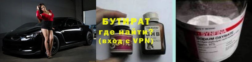 купить наркотики сайты  блэк спрут ссылка  Бутират GHB  Артёмовский 